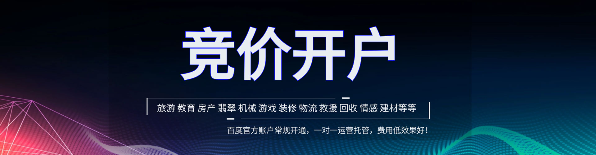 金州百度竞价代理